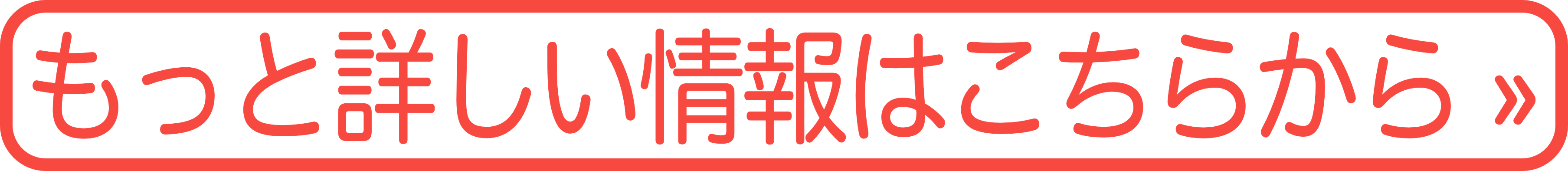 もっと詳しい情報はこちらから